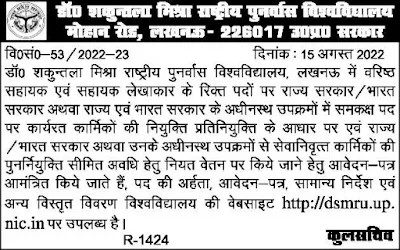 DSMNRU Sr Assistant and Assistant Accountant Vacancies 2022-23