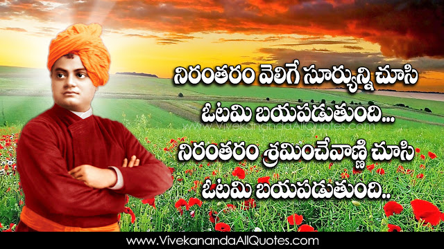 Best-Swami-Vivekananda-Telugu-quotes-Whatsapp-images-Facebook-Pictures-inspiration-life-motivation-thoughts-sayings-free