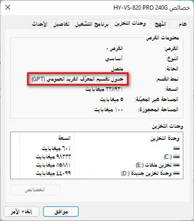 كيفية تحويل الهاردسك من MBR إلى GPT دون فقد البيانات على نظام التشغيل Windows 11