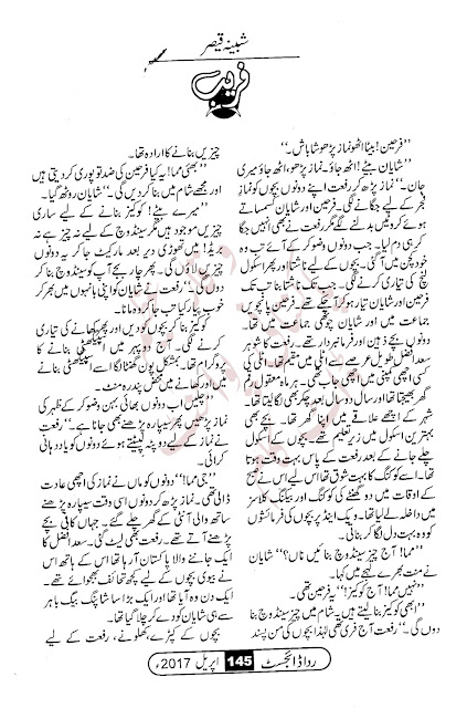 Faraib novel by Shabina Qaisar