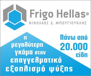 frigo hellas