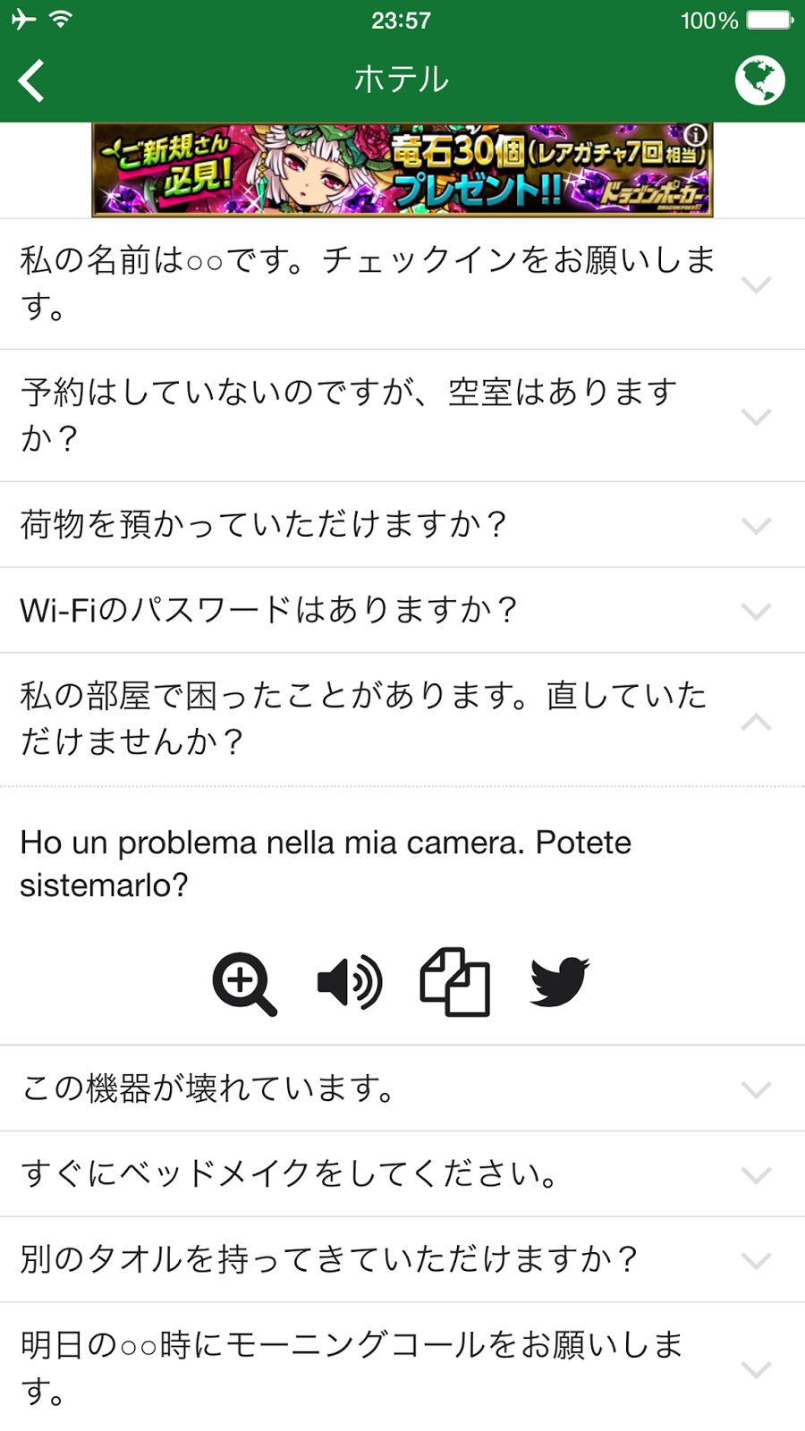 レビュー 旅行必須アプリにイタリア語版が登場 Excuse Me Italian Applidata