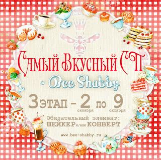 http://www.bee-shabby.ru/2018/10/c-bee-shabby.html