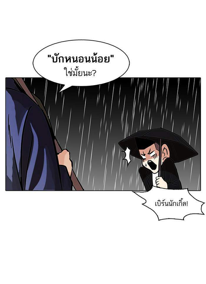 Lookism ตอนที่ 88