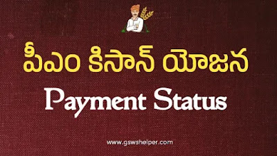 PM Kisan Scheme Payment Status 2024  Latest News In Telugu  16th Installment Status Amount  CSC Login  Application Status Eligible list  Toll Free Number