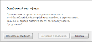 предупреждение при бесплатном сертификате в Opera