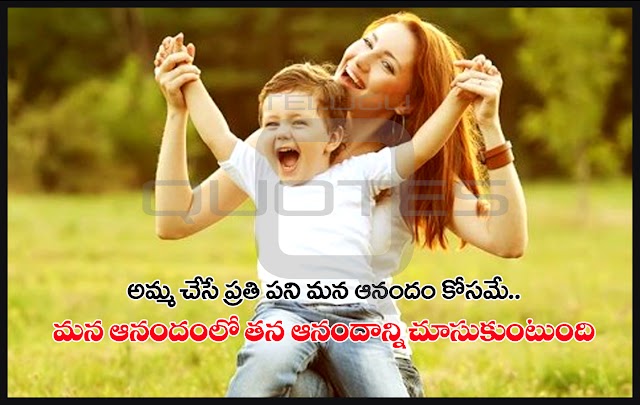 Best Amma Kavithalu Images Top Mothers Day Telugu Quotations Pictures