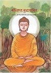 NCERT Class 8 Hindi Sanshipt Budhcharit Textbook PDF Download