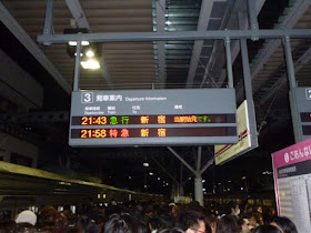 京王電鉄　飛田給始発臨時急行