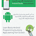 كتاب برمجة تطبيقات الاندرويد بالعربي