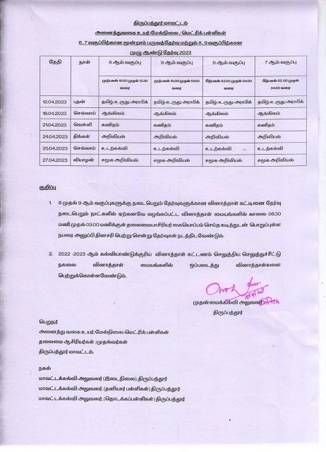 6th to 9th Annual Exam Time Table 2023 - Tirupattur District