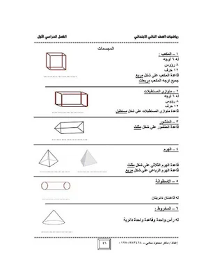 أفضل مذكرة حساب للصف الثانى الابتدائى ترم اول 2020 PDF