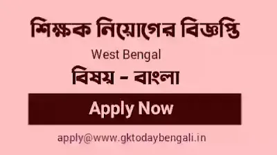 Vacancy In School in Bengali Subject