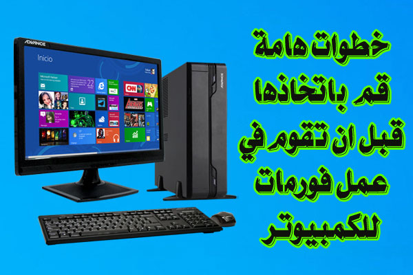 فورمات الحاسوب بدون قرص,فورمات الحاسوب windows 7,فورمات الحاسوب بالهاتف,فورمات الكمبيوتر من الفلاش ميموري,كيف فورمات الحاسوب,كيفية عمل فورمات للكمبيوتر