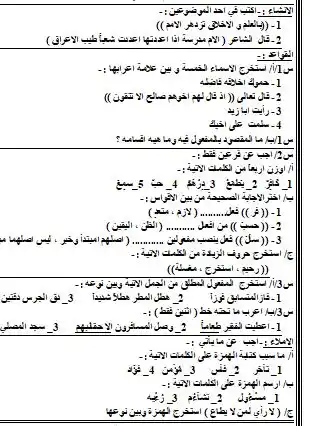  نموذج اسئلة  نصف السنة لمادة اللغة العربية الصف الثاني المتوسط 2024  