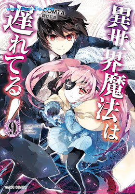 [Manga] 異世界魔法は遅れてる！ 第01-09巻 [Isekai Maho wa Okureteru Vol 01-09]