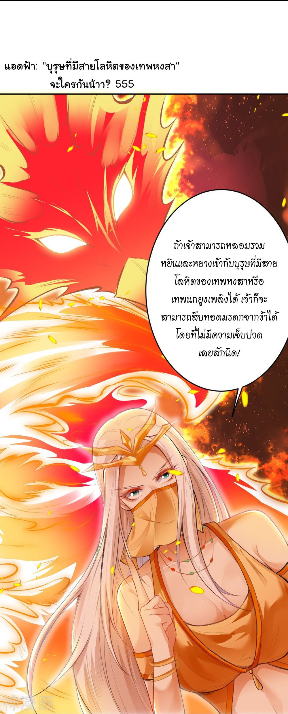 Against the Gods อสูรพลิกฟ้า ตอนที่ 367