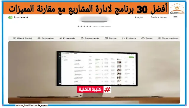 افضل برنامج لادارة المشاريع