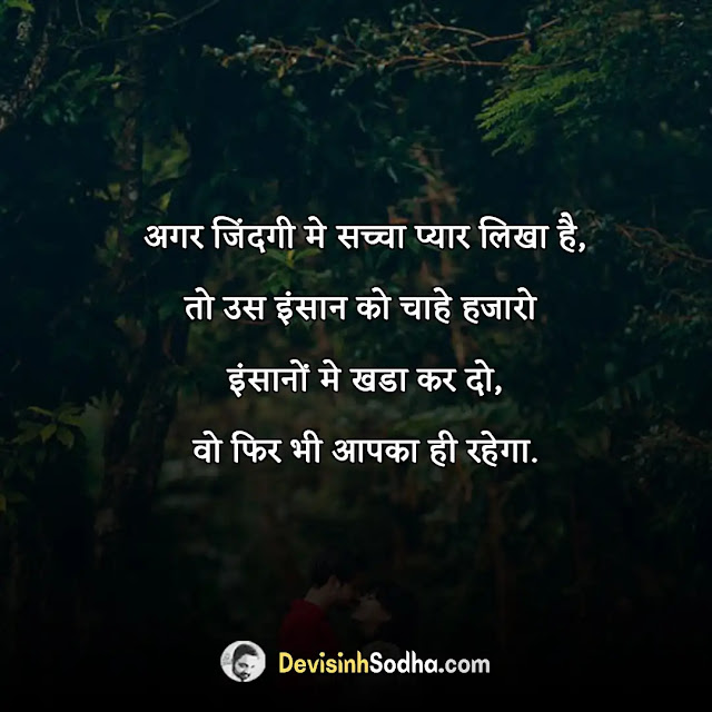 love quotes in hindi for him, रोमांटिक लव कोट्स for him, heart touching love quotes in hindi for him, romantic love quotes in hindi for him, true love quotes in hindi for him, feeling लव कोट्स for him, true love shayari for him, cute love status for him, emotional love quotes in hindi for him, love life status for him