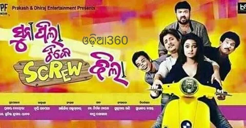 Suna Pila Tike Screw Odia Movie Poster