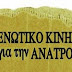 ΚΑΤΑΓΓΕΛΙΑ! «Πρωτοχρονιάτικη καταιγίδα νέων ακυρώσεων εμβολιασμών υγειονομικών...»