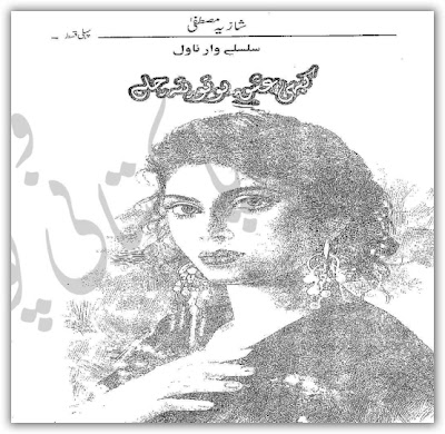 Kabhi ishq ho to pata chaley novel by Shazia Mustufa pdf