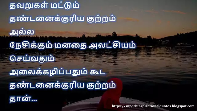 Life Motivational Quotes in Tamil 51