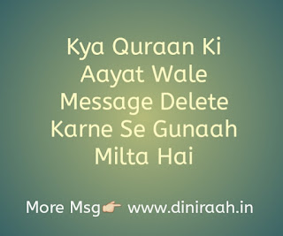 Kya Quraan Ki Aayat Wale Message Delete Karne Se Gunaah Milta Hai