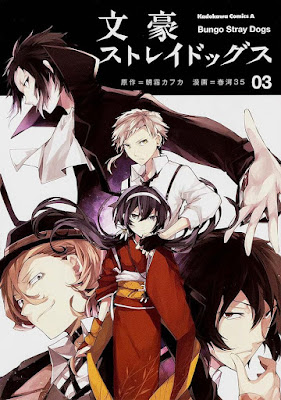 文豪ストレイドッグス 文スト 漫画 コミックス 3巻 Bungo Stray Dogs Volume 3