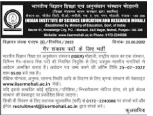 IISER Mohali Non-Faculty Recruitment