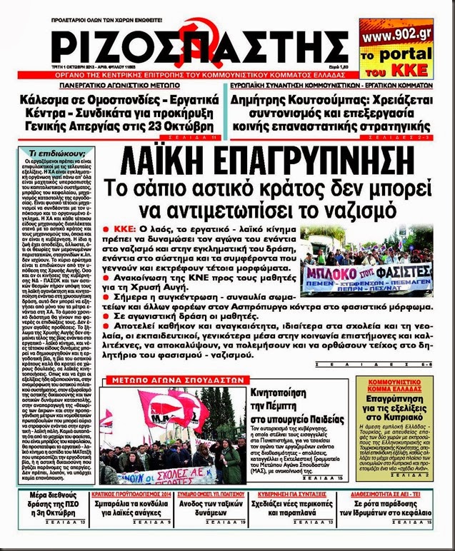 Ριζοσπάστης 01 Οκτώβρη 2013