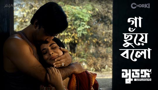Gaa Chuye Bolo Lyrics by Tanjib Sarowar And Abanti Sithi from Surongo Bengali Movie