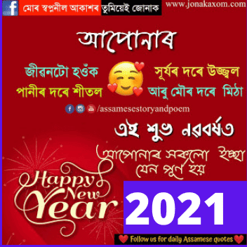 Happy New year sms in assamese language