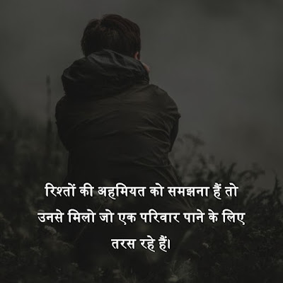 Emotional Family Quotes in Hindi