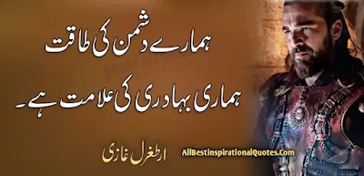 Ertugrul Quotes in Urdu, Ertugrul Quotes images, Ertugrul Ghazi Quotes, 