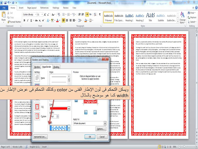 شرح طريقة عمل ووضع حدود وتظليل  borders and shading الفقرة والصفحة ووضع خط أفقي horizontal line فى برنامج الوورد Microsoft word