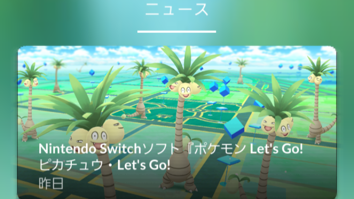 ポケモンgo アローラのすがた実装編 新作ゲーム発売を記念してアローラナッシー実装 なま1428のポケモンgo Hobbyworld