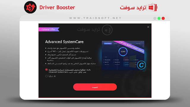تحميل Driver Booster للكمبيوتر