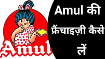 Amul-ki-franchise-kaise-le