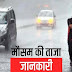 Today UP Weather Update: आंधी, बारिश के बीच आज भी ओले गिरने के आसार; पढ़े ताज़ा मौसम की जानकारी