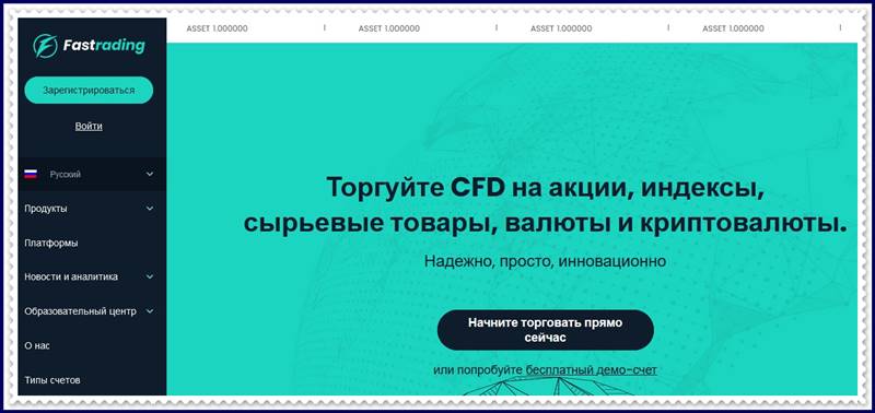 [Мошеннический сайт] fas-trading.net – Отзывы, развод? Компания FasTrading мошенники!