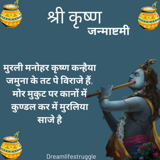 Krishna Janmashtami Images Quotes