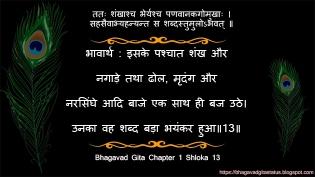 Bhagwat Geeta Adhyay 1 Shloka 13 | Bhagavad Gita Status in Hindi Geeta Quotes  Gyan & Updesh