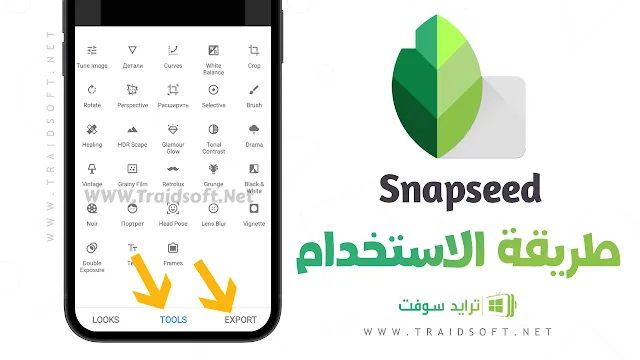 تطبيق سناب سيد مهكر لتعديل الصور