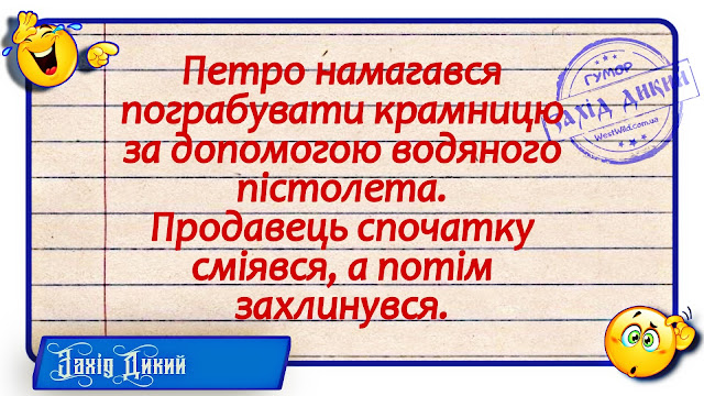 Смішні анекдоти українською