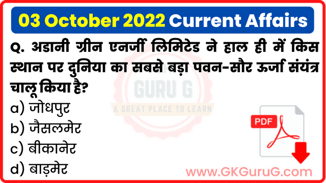 3 October 2022 Current Affairs in Hindi | 03 अक्टूबर 2022 हिंदी करेंट अफेयर्स PDF