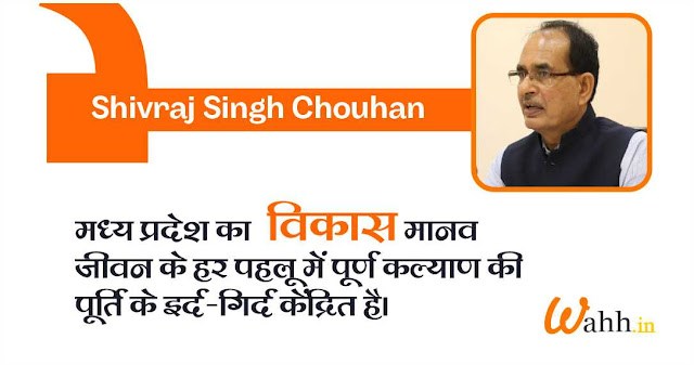 Most Inspiring Shivraj Singh Chouhan Quotes And Sayings