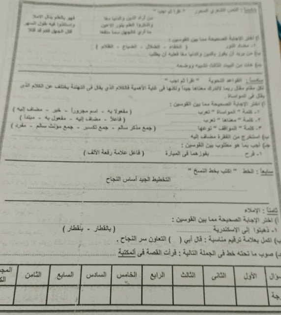 امتحانات فعلية لغة عربية للصف الخامس الإبتدائي أخر العام 2023 للتدريب 344870231_630678398442778_4889677764536554597_n