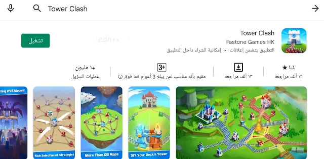 لعبة Tower Clash | لعبة صدام الممالك وحروب القلاع والحصون ألعاب أونلاين