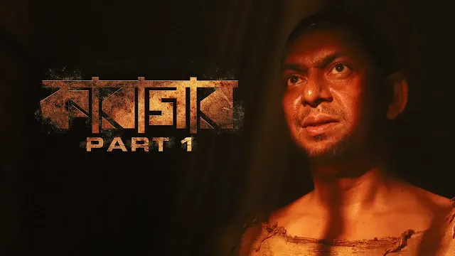 karagar full web series bangla 2022